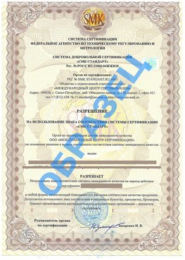 Разрешение на использование знака Каспийск Сертификат ГОСТ РВ 0015-002
